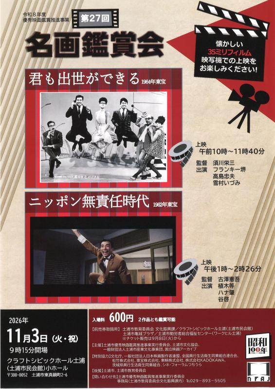 2026文化祭名画