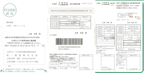 納入通知書