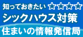 住まいの情報発信局