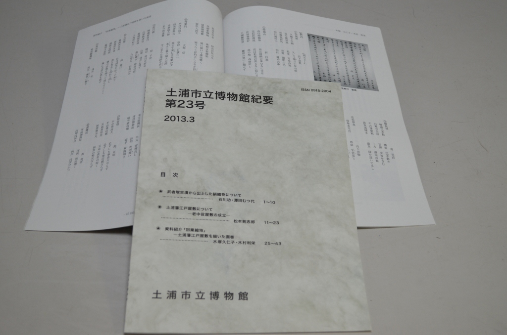 紀要23号2
