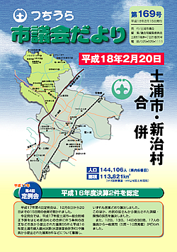 議会だより　－最新号－