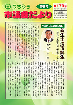 議会だより　－最新号－