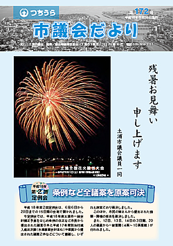 議会だより　－最新号－