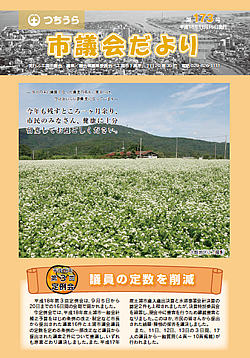 議会だより　－最新号－