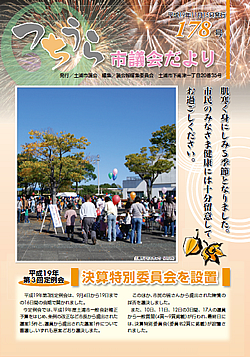 議会だより　－最新号－