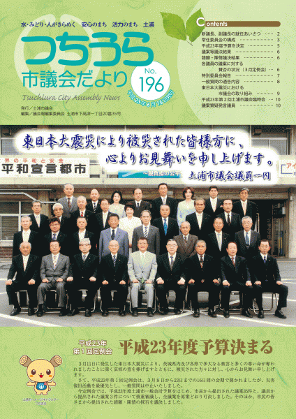 議会だより196号