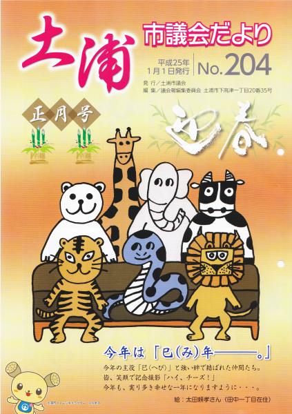 議会だより２０４号表紙