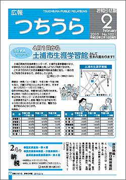 広報つちうら