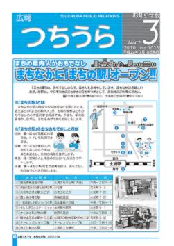 広報つちうら