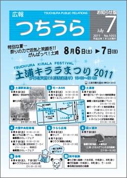 広報つちうら　第1055号