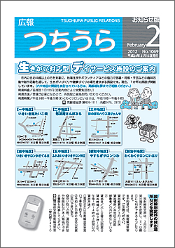 広報つちうら 第1069号