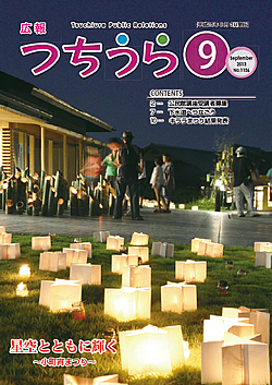 広報つちうら 第1106号