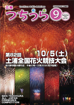 広報つちうら 第1107号