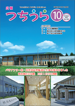 広報つちうら　第1108号