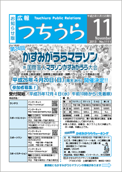 広報つちうら 第1111号