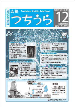 広報つちうら　第1113号