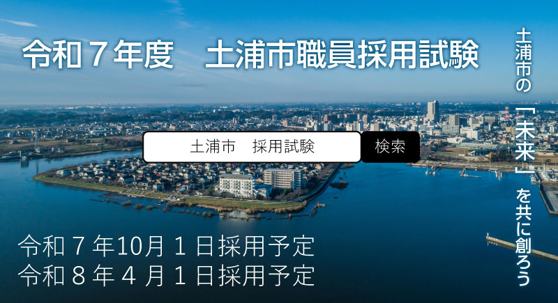 採用試験についての情報