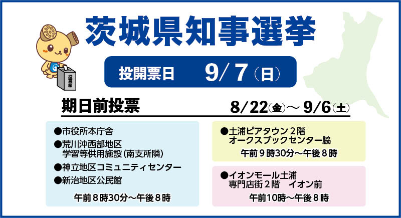 R7県知事選挙①