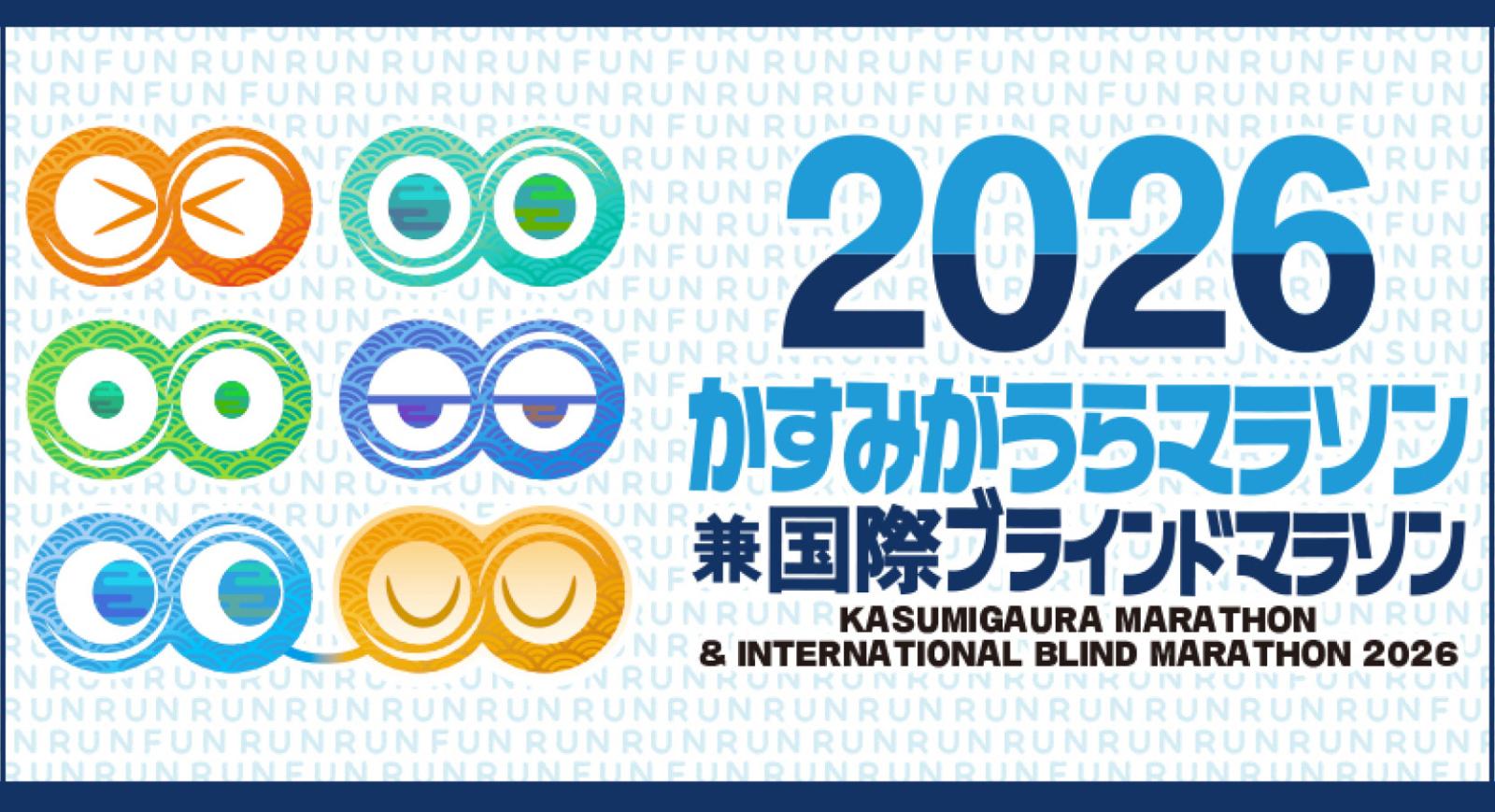 かすみがうらマラソンR8