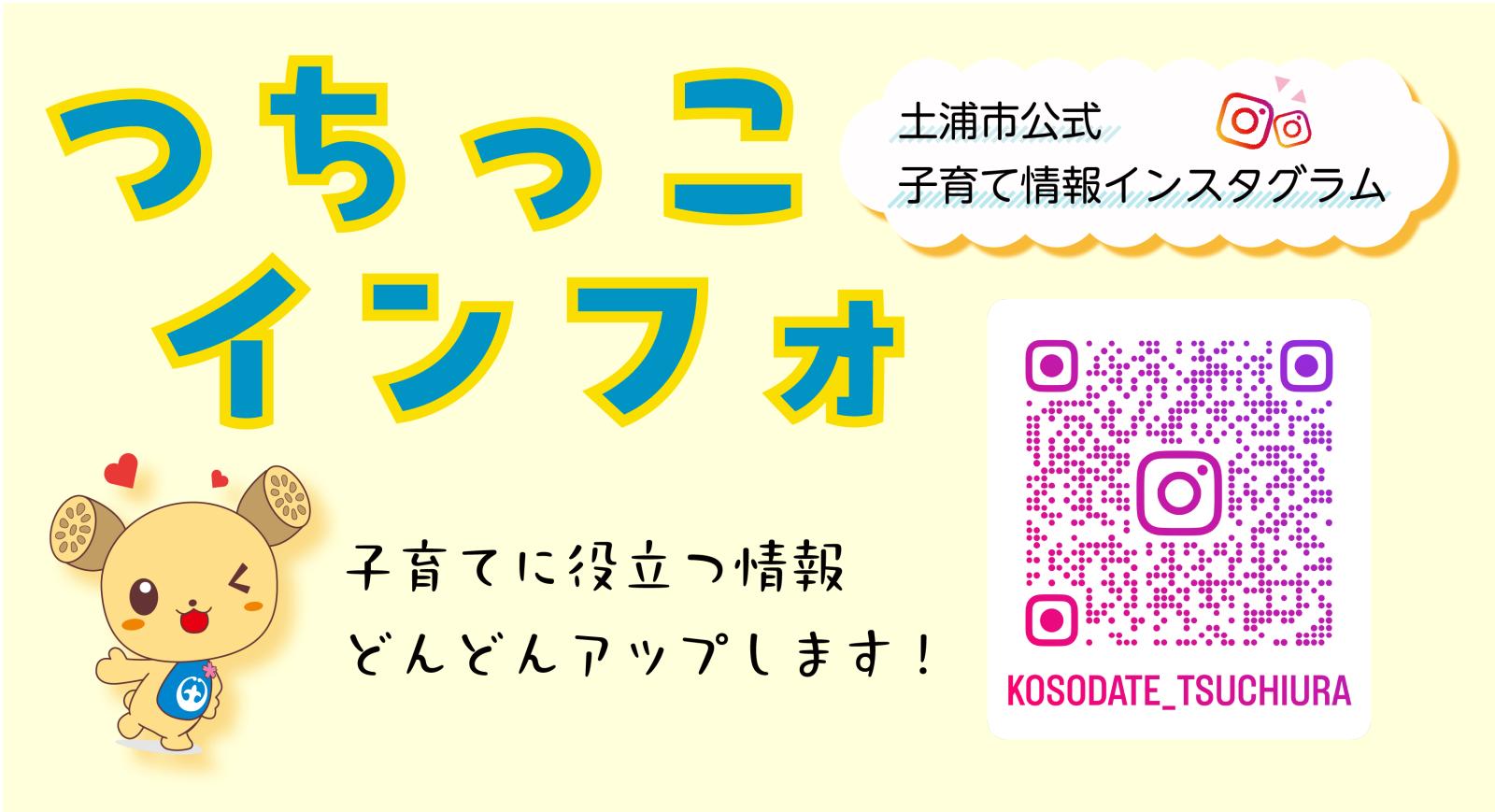 つちっこインフォ