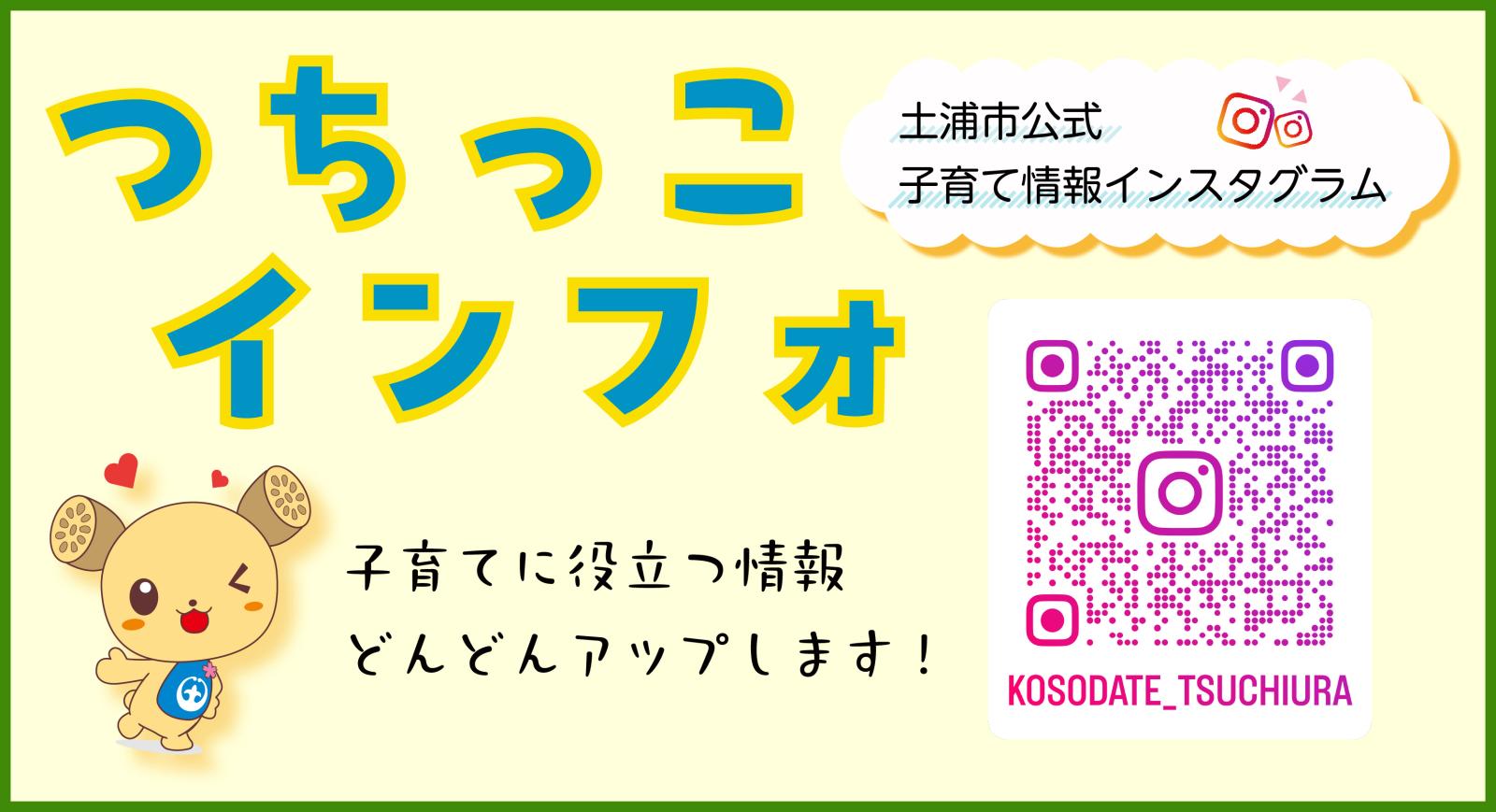 つちっこインフォ