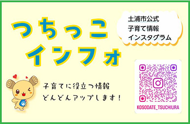 つちっこインフォ固定バナー