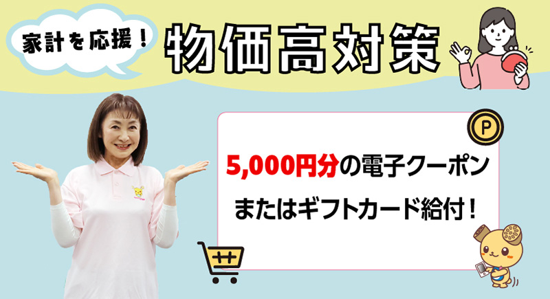 土浦市物価高騰対策支援事業を実施します
