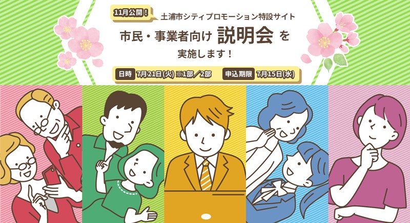 シティプロモーションサイト説明会開催