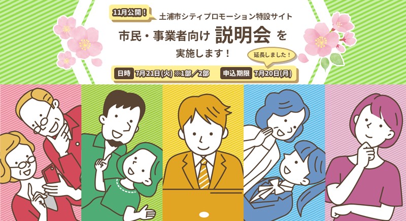 シティプロモーションサイト説明会開催