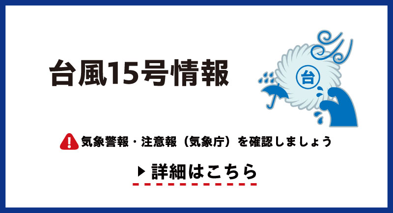 R8　台風15号