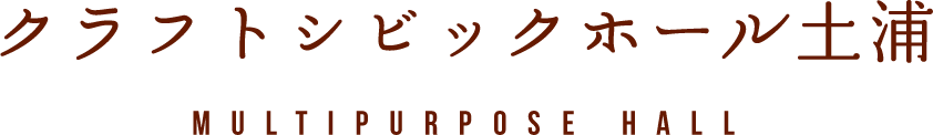 クラフトシビックホール土浦ホームページ